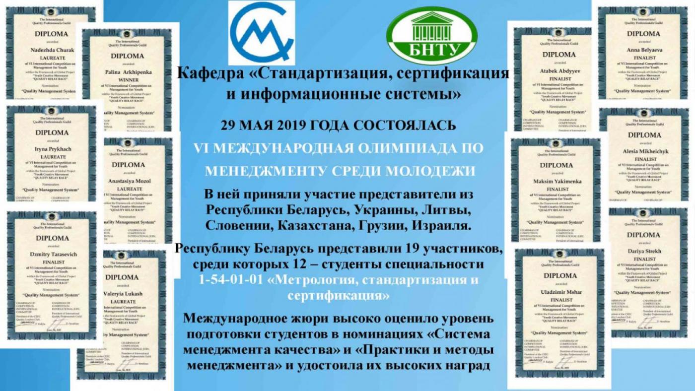 Наша школа менеджмента качества - лидер в Республике Беларусь 